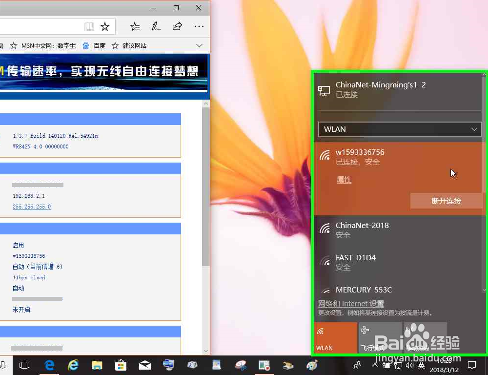 Windows电脑开机断网的解决办法