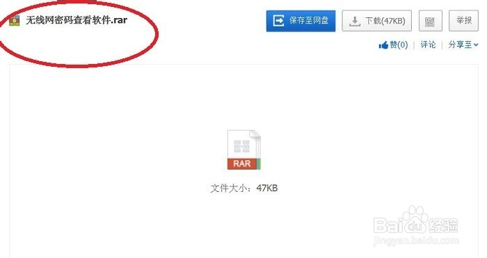 如何查看电脑连接过的无线网（wifi）密码