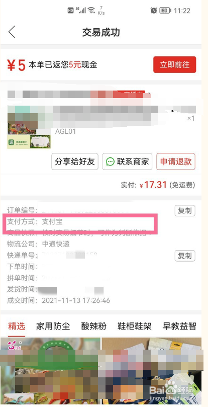 拼多多如何查看自己购物时支付方式