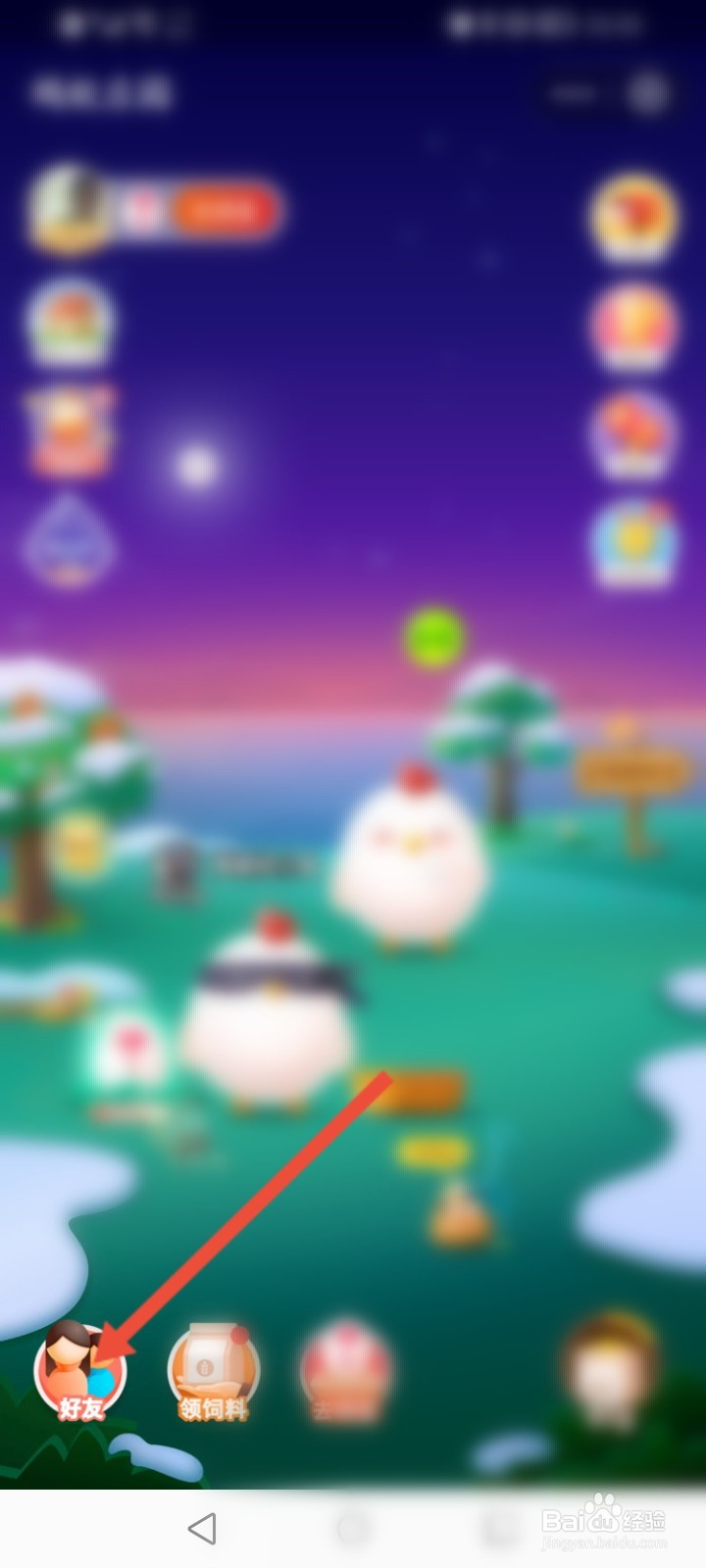 蚂蚁庄园怎么关闭可能认识的人功能