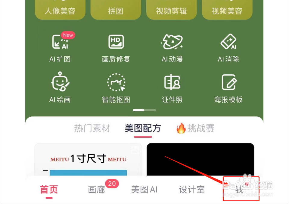 如何免费试用美图秀秀VIP