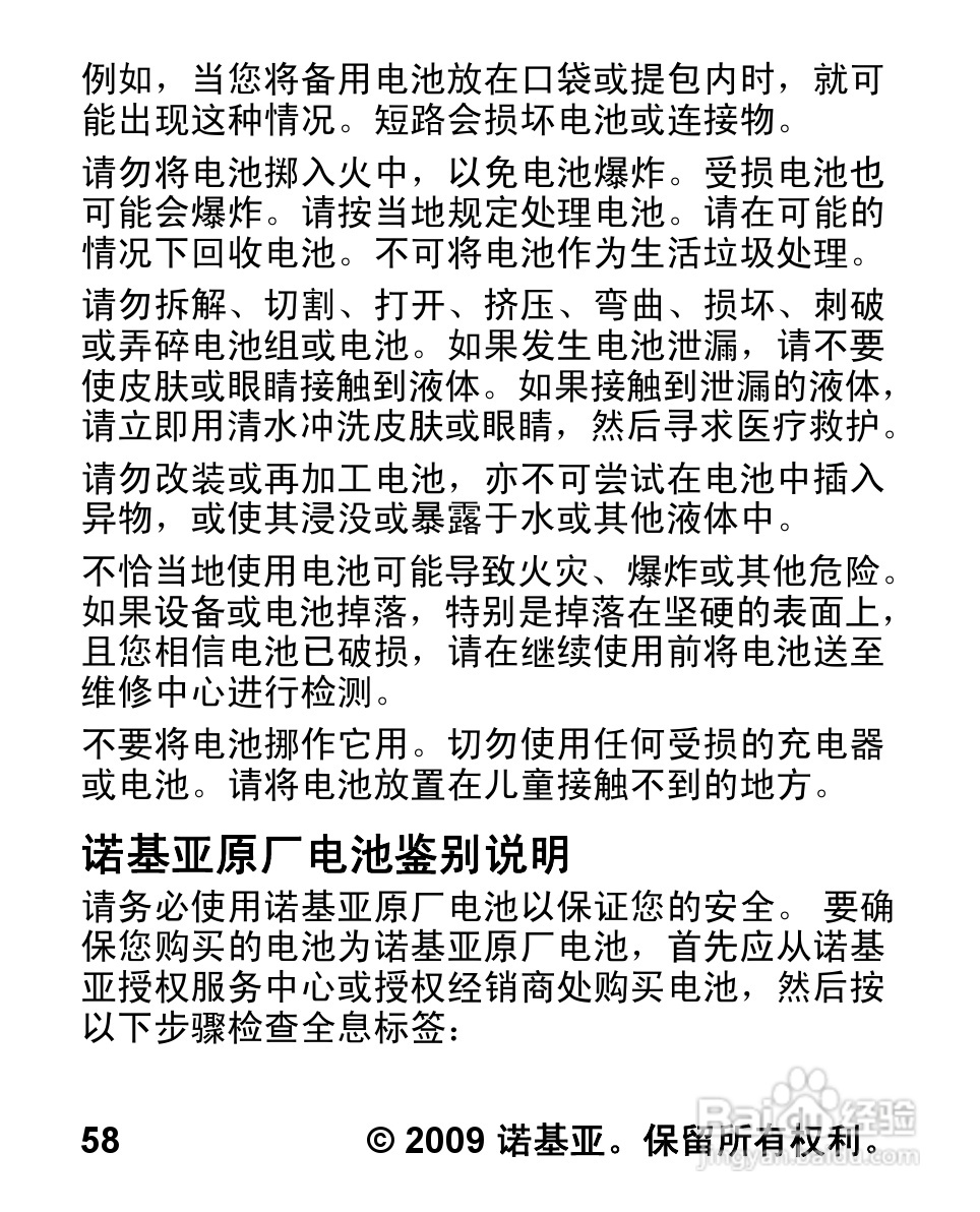诺基亚2320C手机使用说明书:[6]
