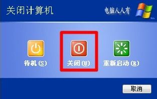 XP操作系统设置：[82]关机快捷键