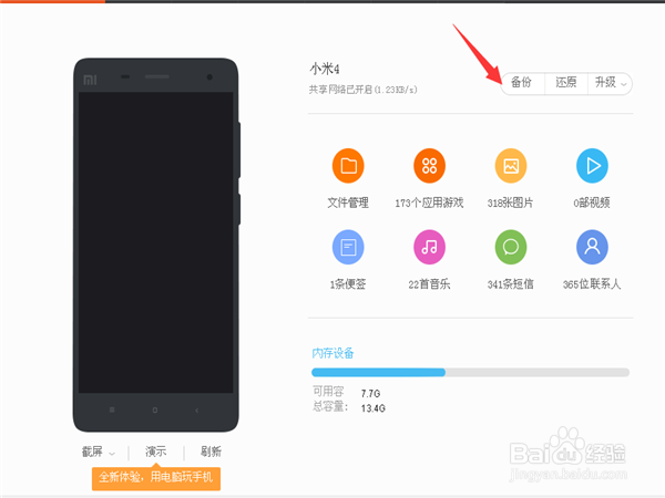如何使用小米助手进行备份？