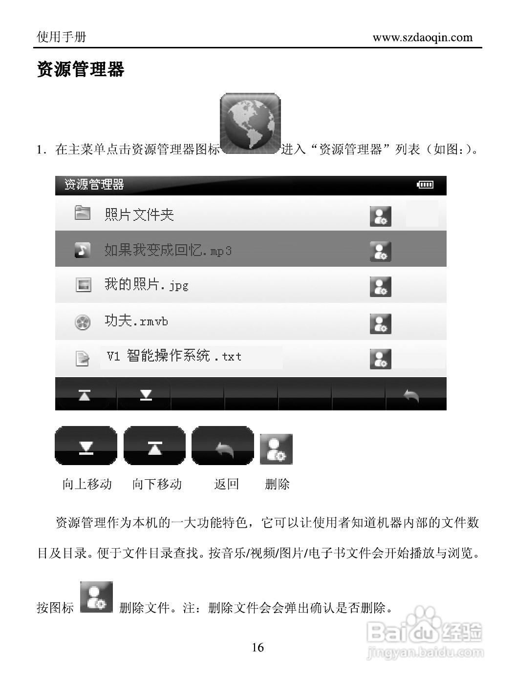 道勤HY-6000触摸屏播放器说明书:[2]