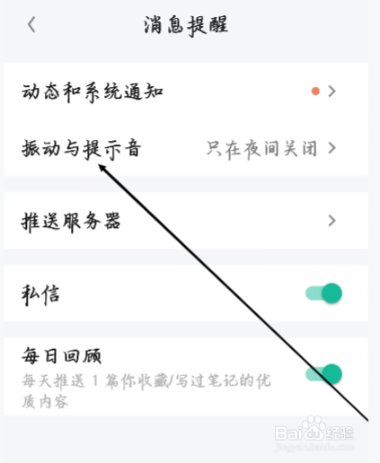 知识星球怎样进行设置振动与提示音