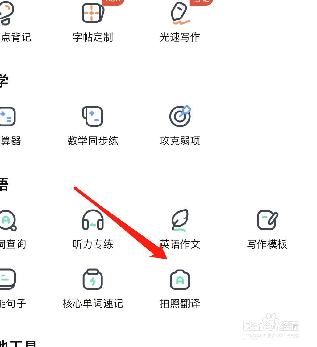 作业帮怎样找到拍照翻译