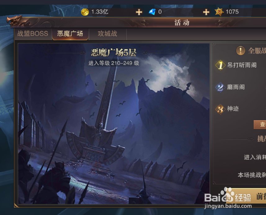 怎样参加精灵盛典的恶魔广场活动