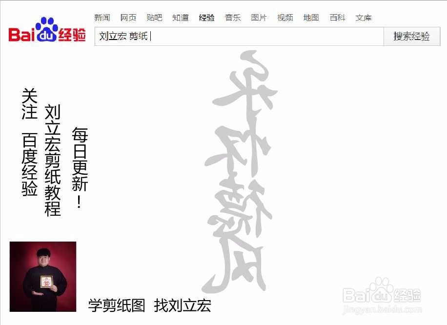刘立宏一笔字剪纸教程 四字祝福语 永怀德风竖版