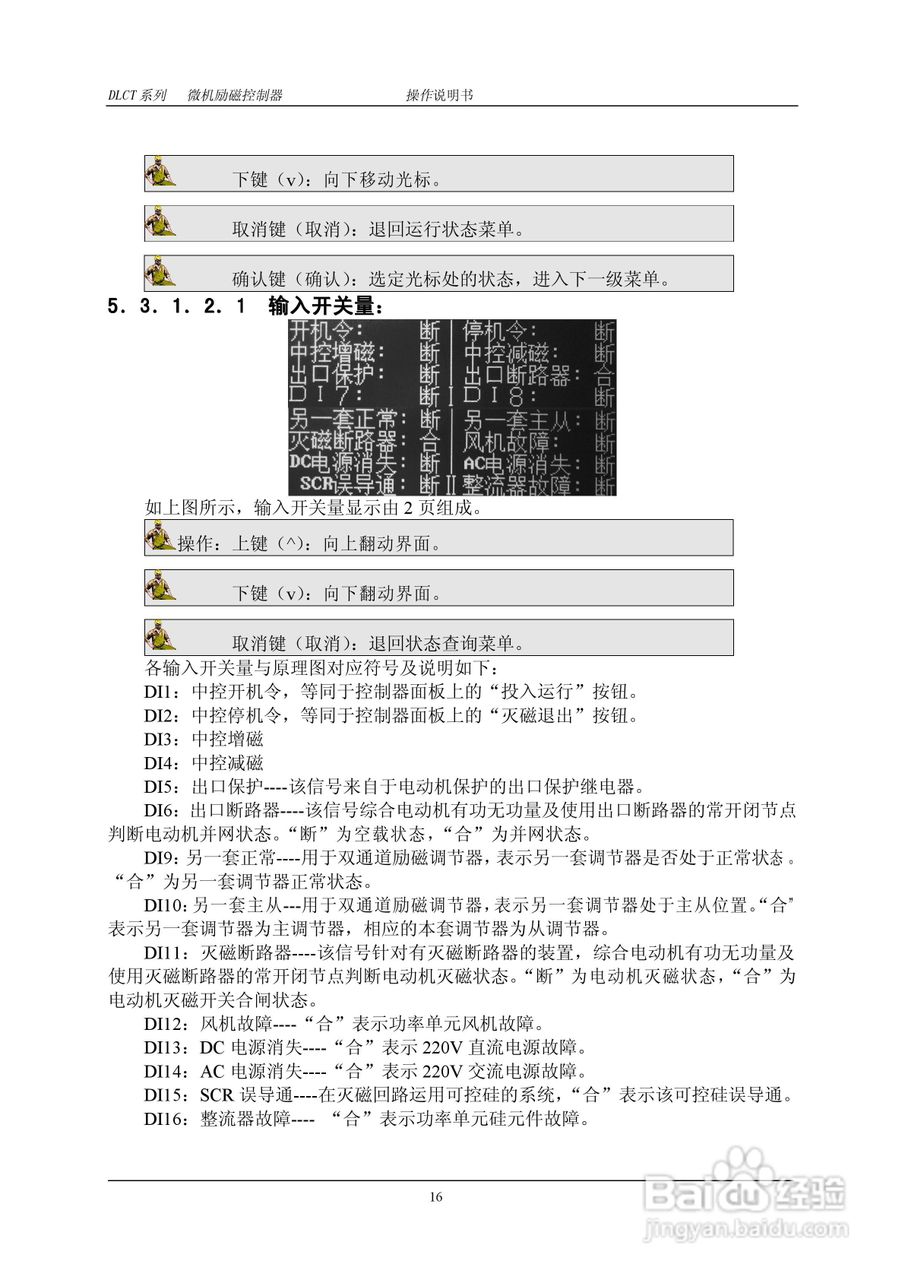 DLCT微机励磁控制器操作说明书:[2]