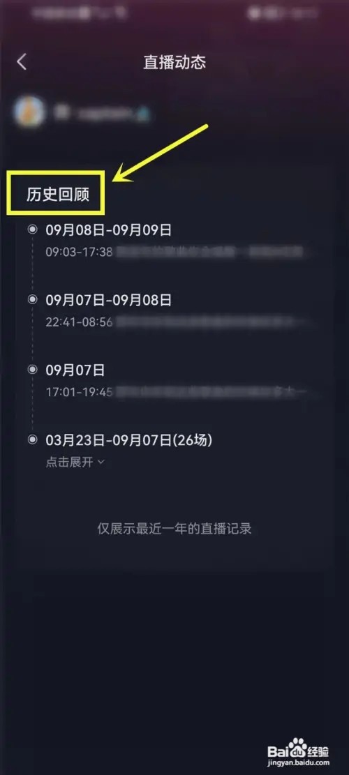 抖音主播直播记录如何查看