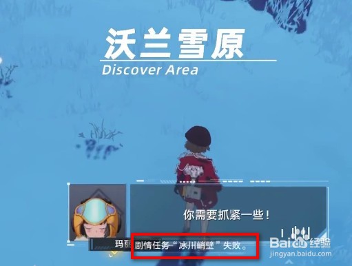 幻塔冰川峭壁任务怎么完成