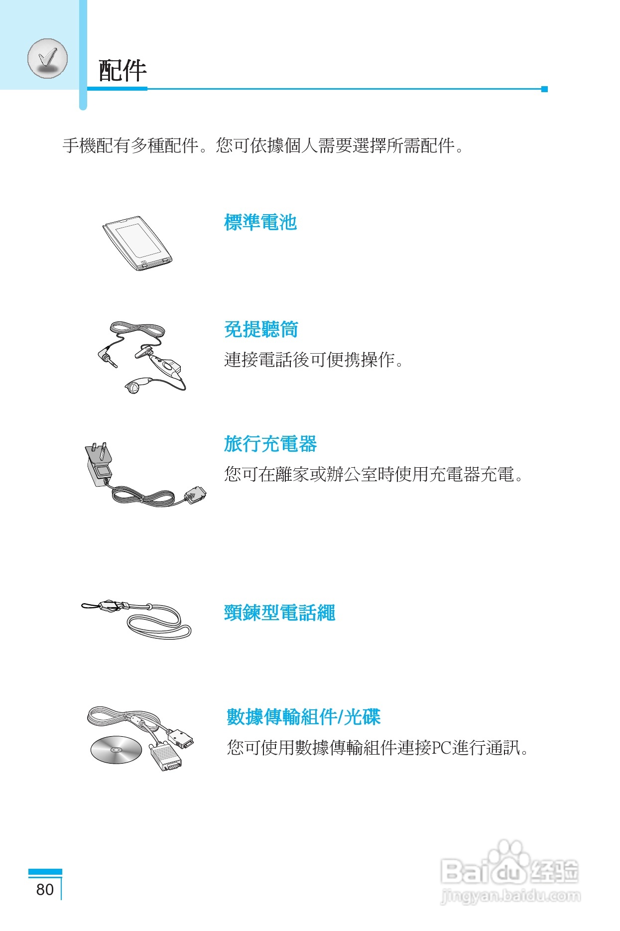 LG G5400手机使用说明书:[9]