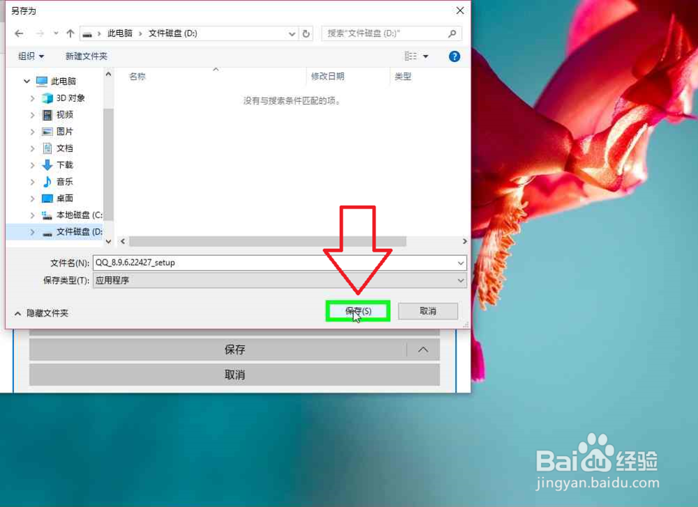 Microsoft Edge浏览器下载QQ怎样另存在其它位置
