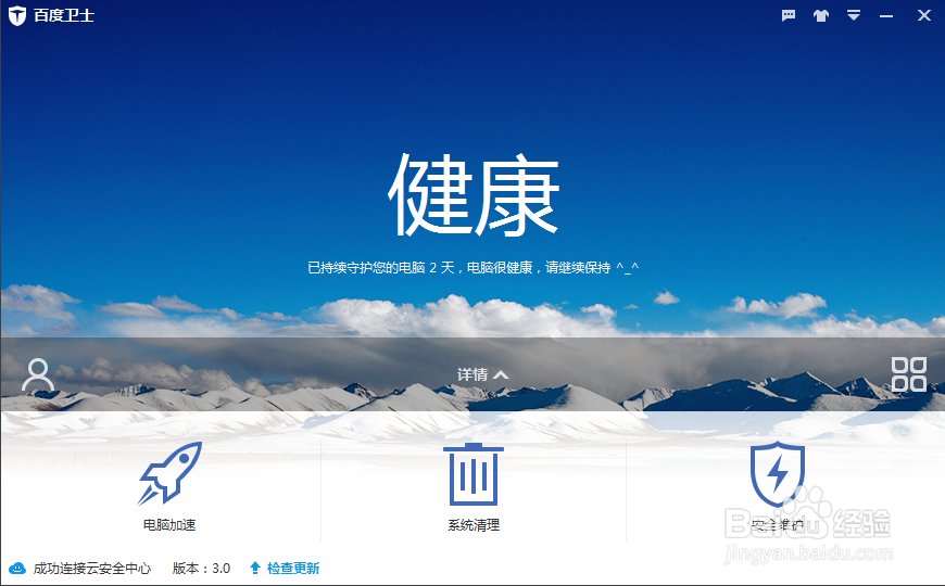 怎样使用百度卫士进行“系统修复”？