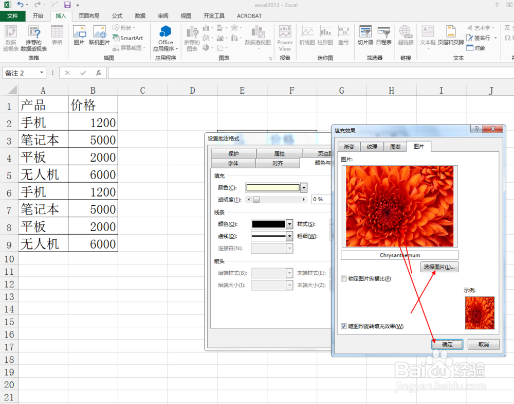 excel2013如何在批注中添加图片