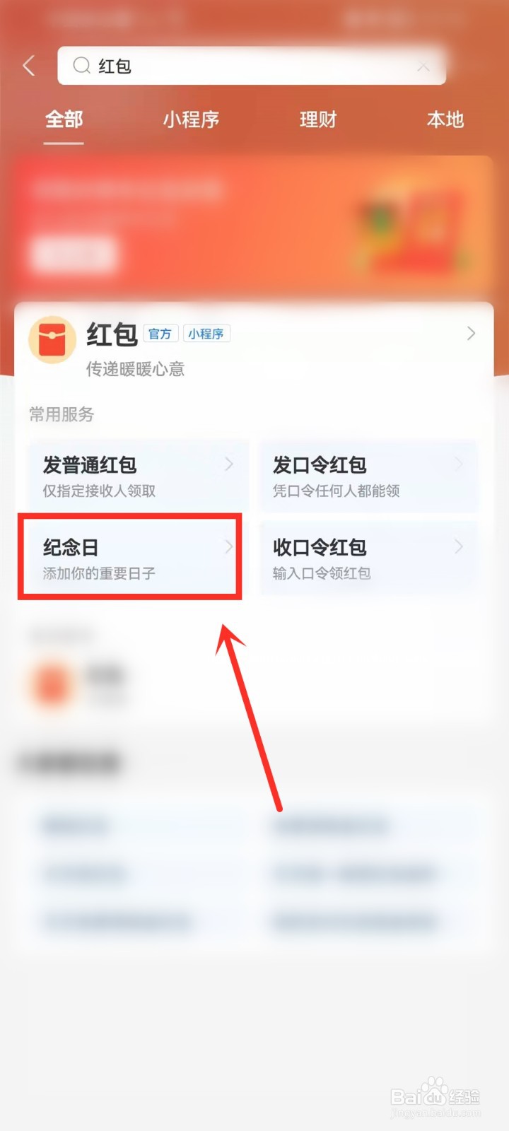 12月12日怎么发红包