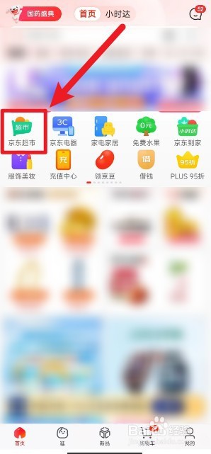 京东超市卡怎么查看余额
