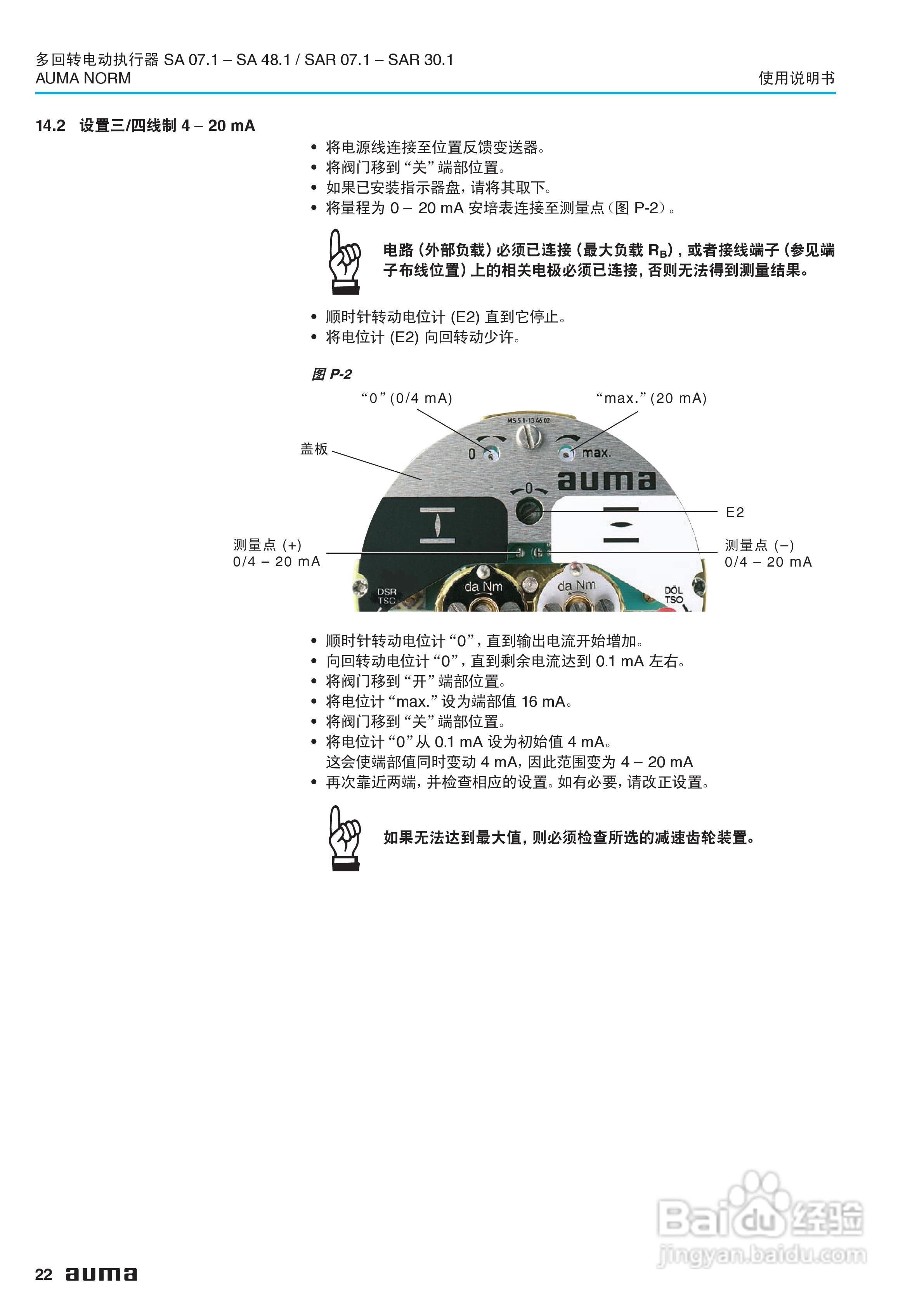 SA系列多回转电动执行器使用说明书:[3]