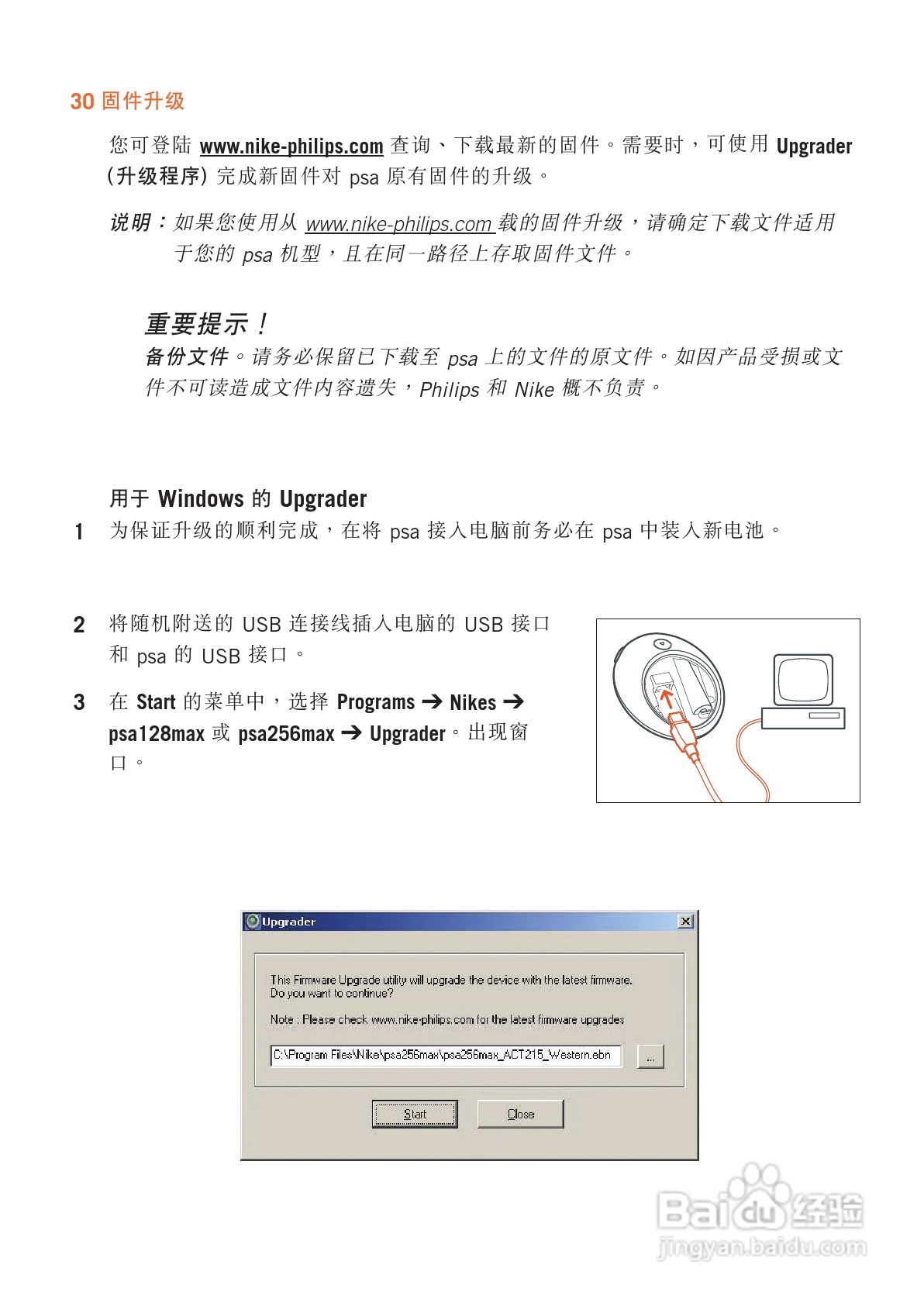 philips psaplay mp3播放器说明书:[3]
