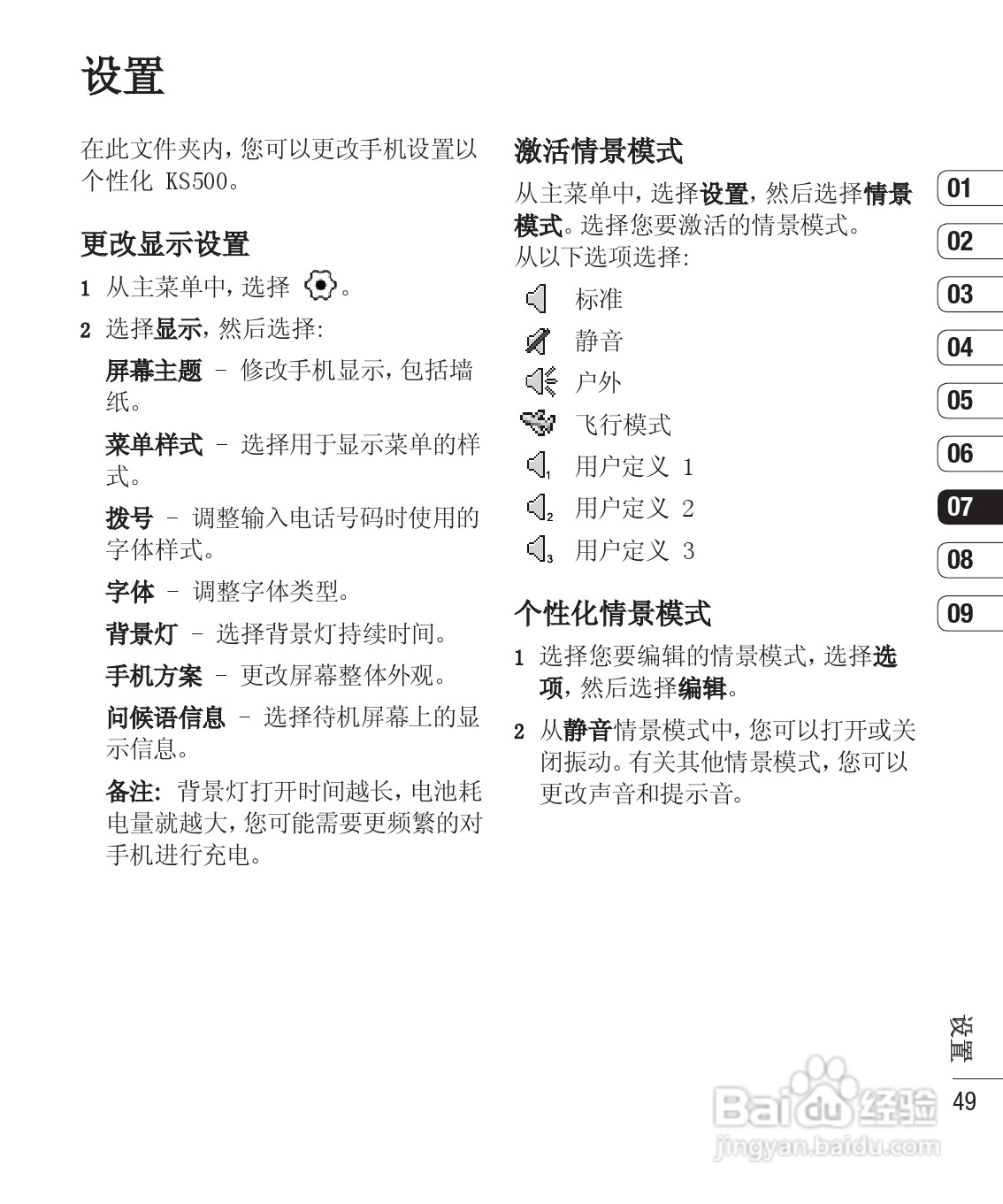 LG KS500手机使用说明书:[5]