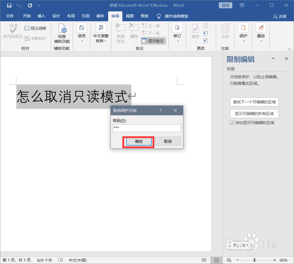 怎么取消只读模式