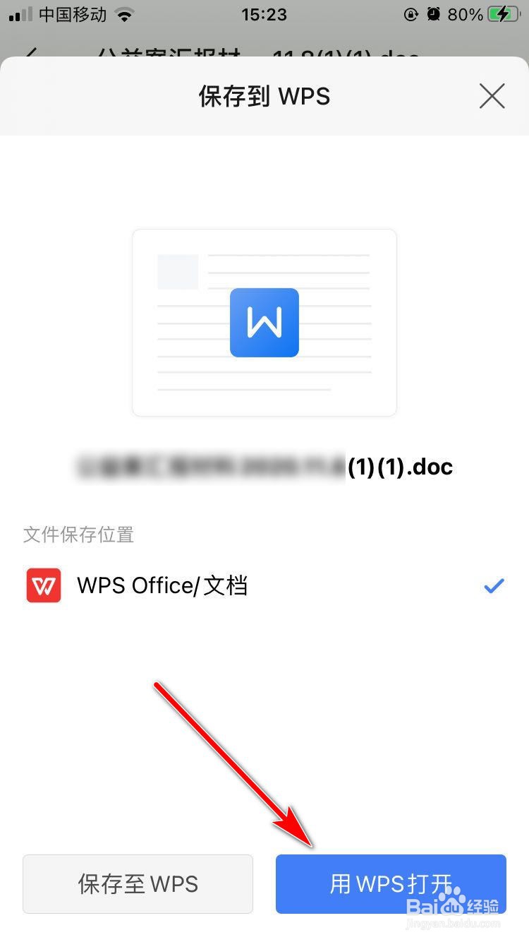 如何在手机上编辑WORD文件