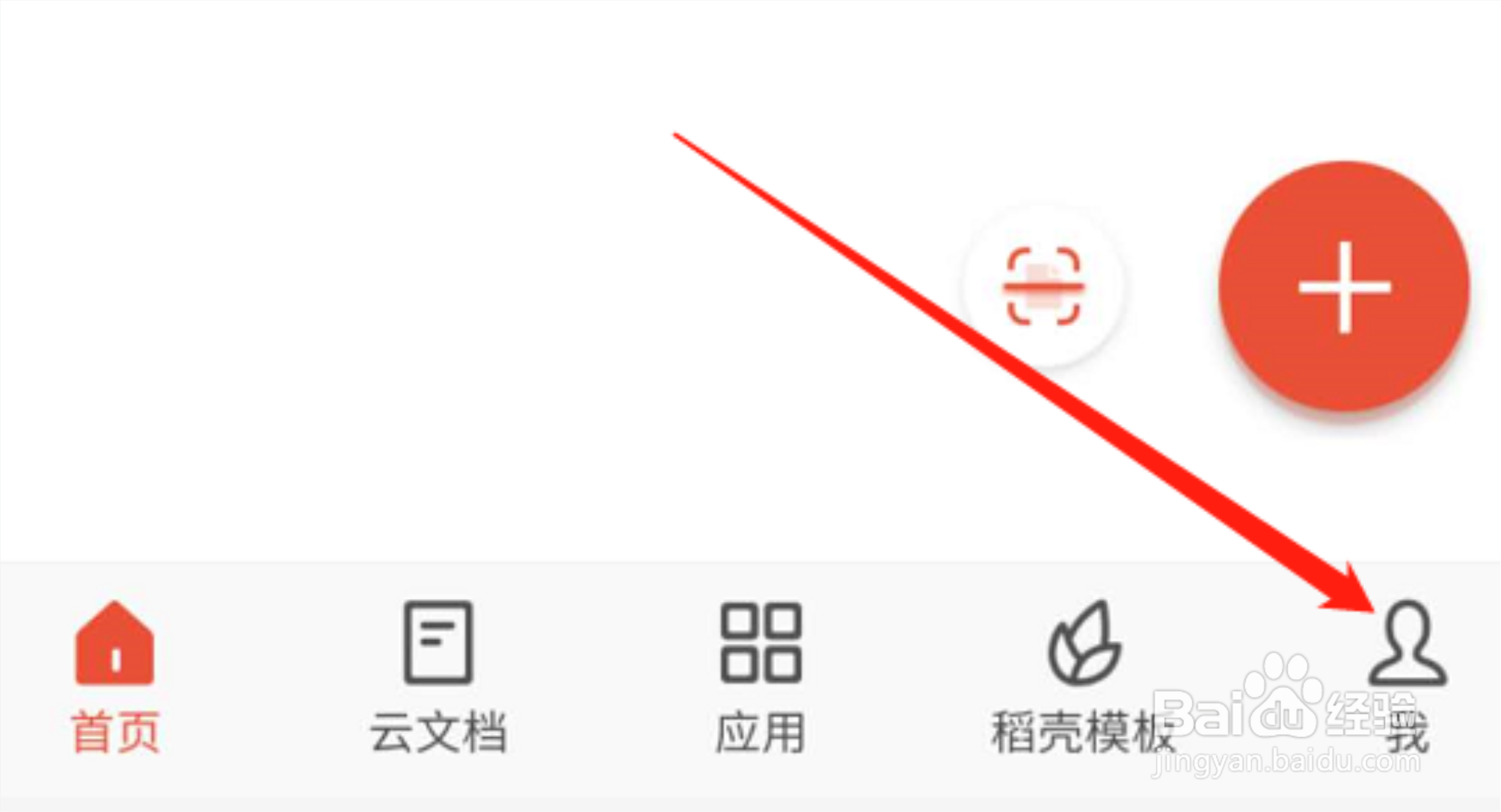 手机WPS怎么设置锁定密码