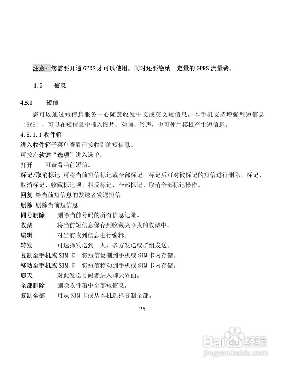 纽曼M5手机使用说明书:[3]