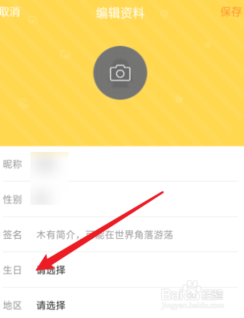 金桔漫画怎么修改个人的生日？