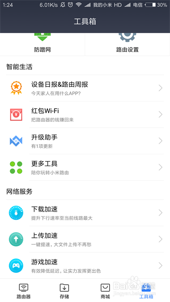 小米WIFI路由器怎么免费提升宽带下载速度