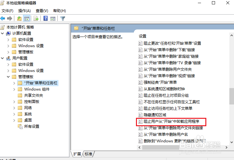 如何阻止从Win 10的