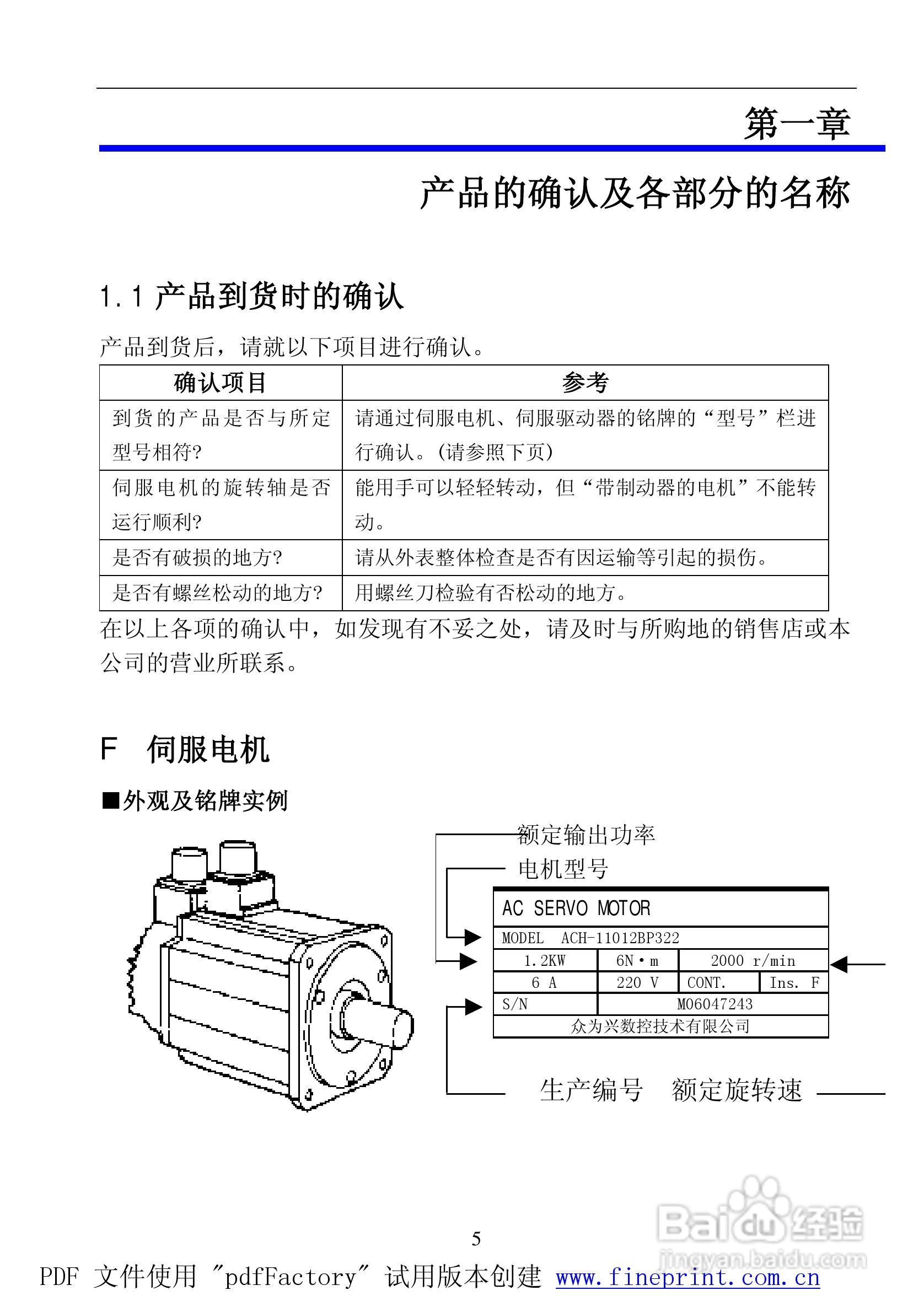 QS5AA030M驱动器说明书:[1]