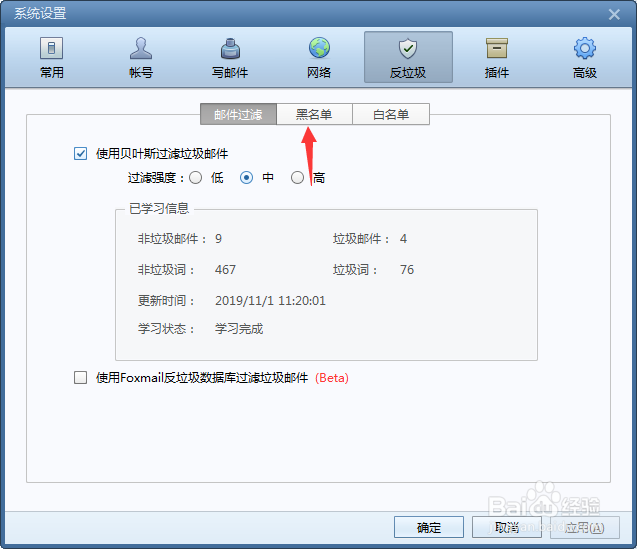 Foxmail怎么添加邮箱的黑名单，不接收垃圾邮件