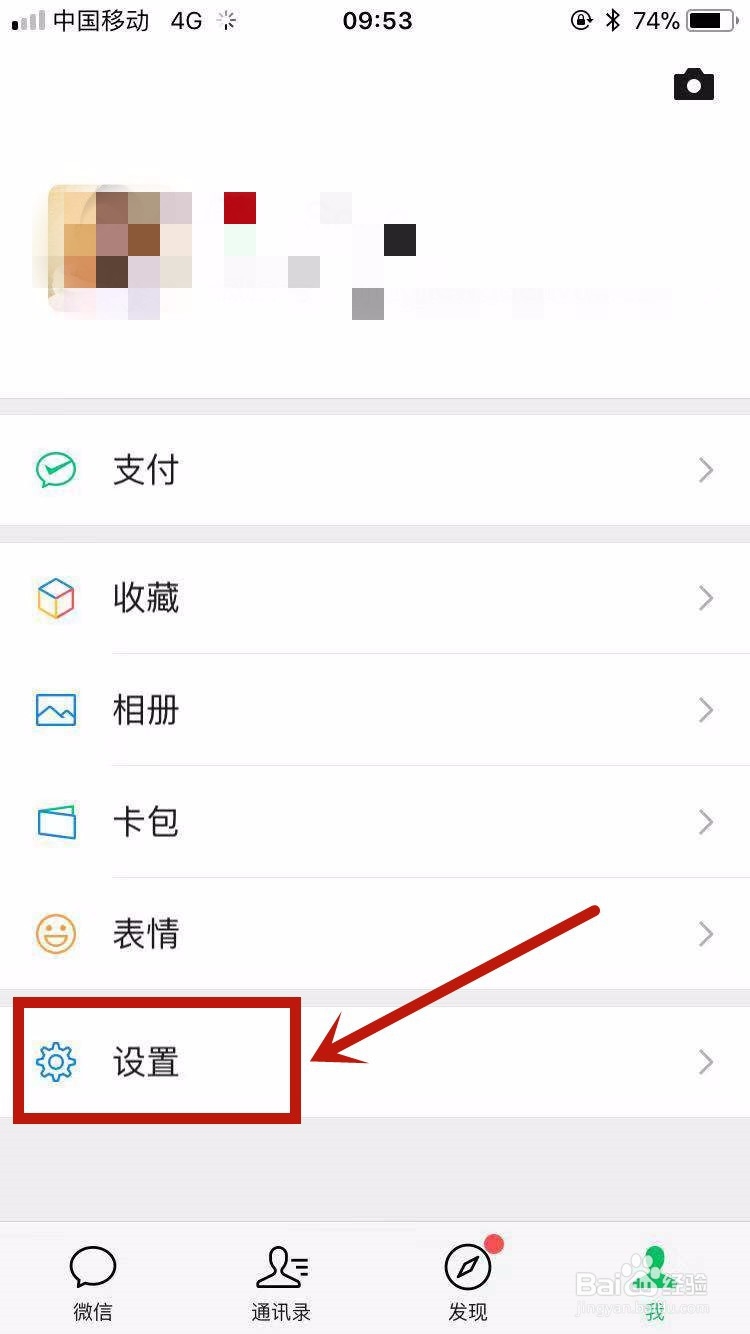 微信怎么改登录设备管理