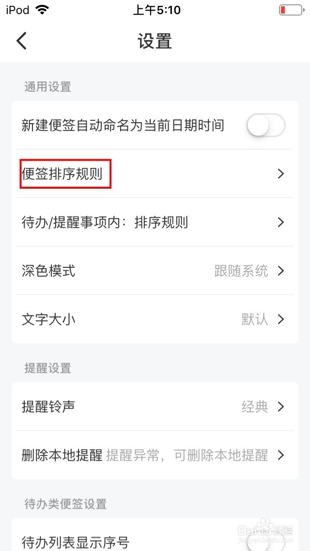 好用便签如何将最近创建的便签排在最前