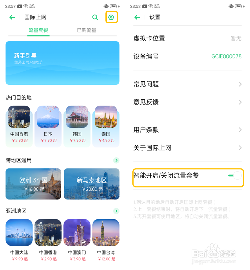 OPPO A9 如何使用国际上网
