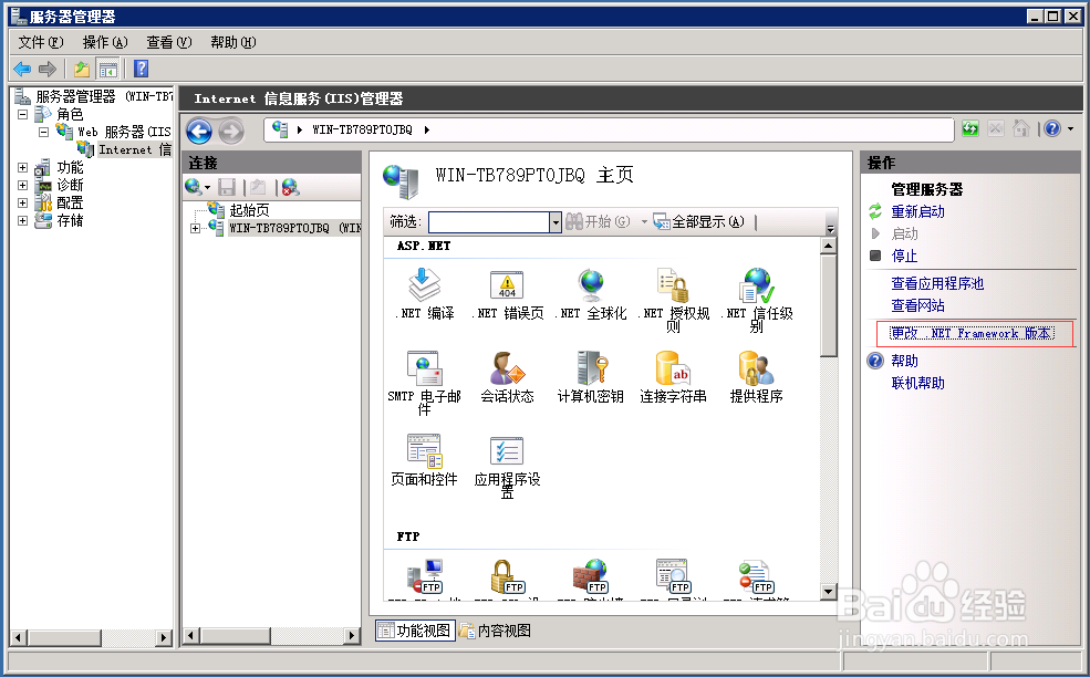 IIS .net framework 2.0框架升级为4.0框架