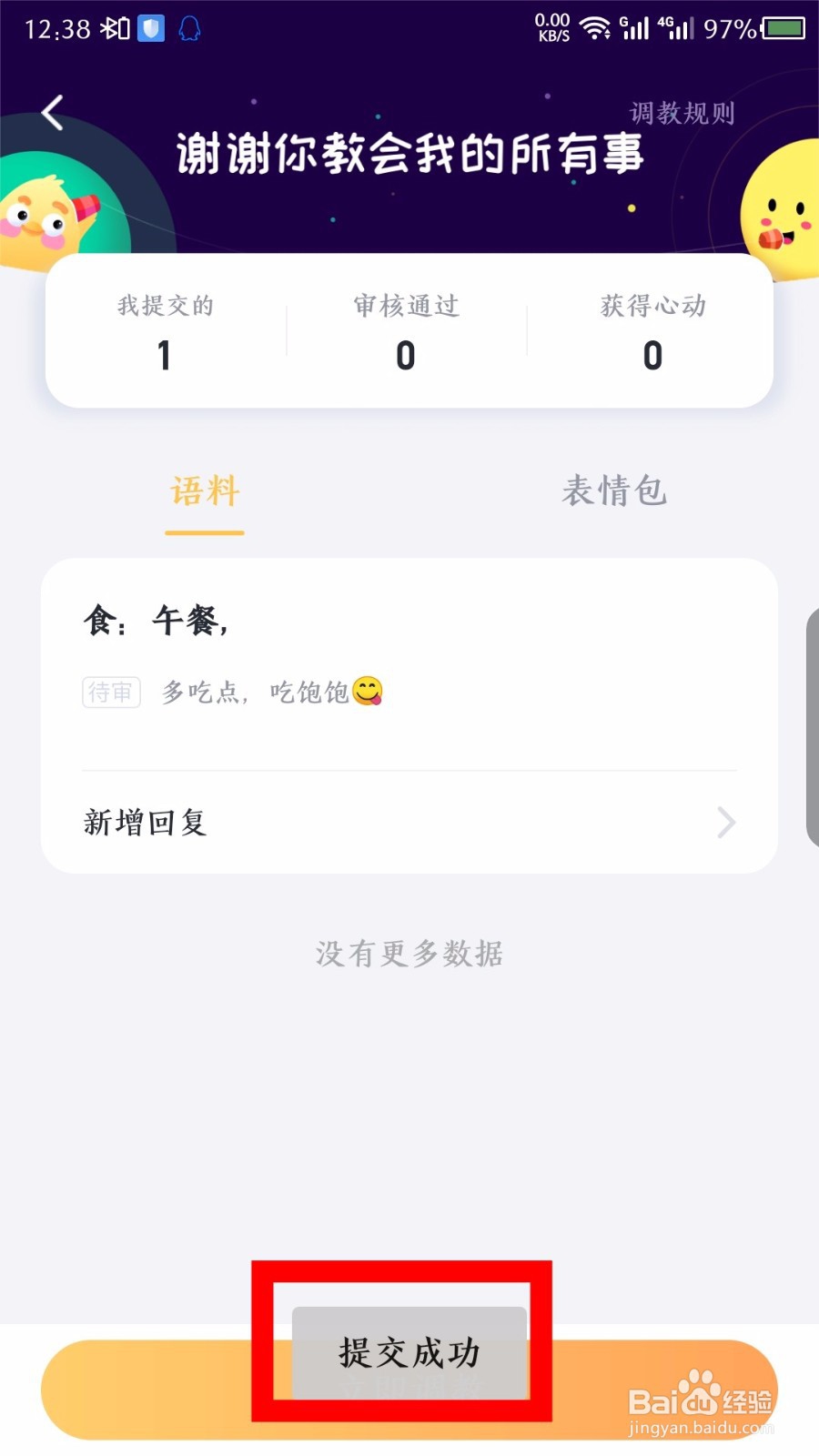 叨叨记账怎么调教角色回复