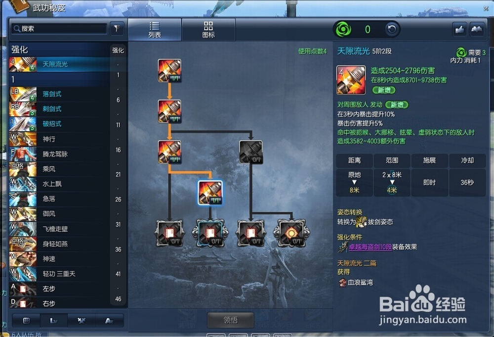白青版本50级七星剑士(PVE)刷图加点