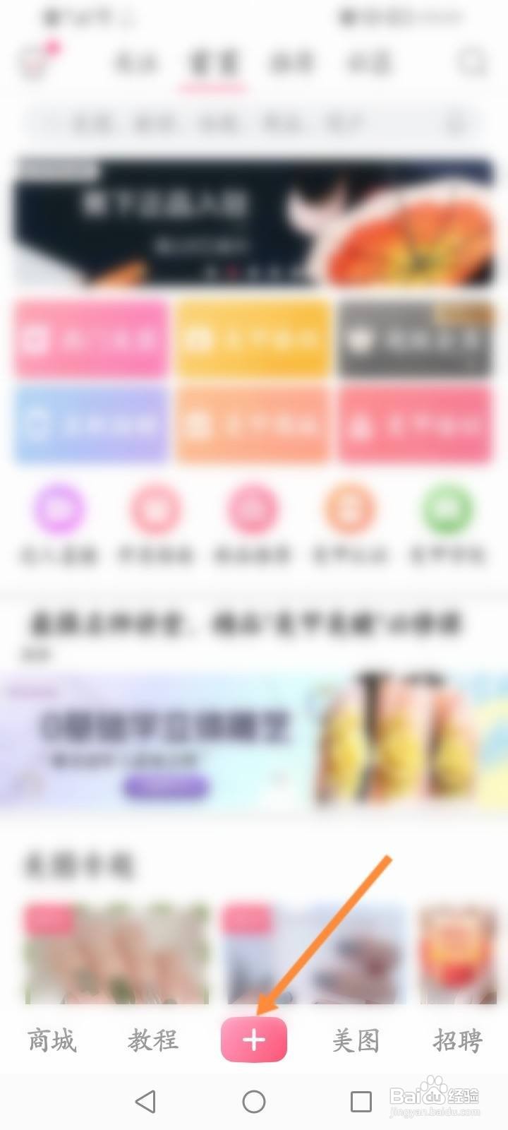 美甲帮软件中怎么发布视频？