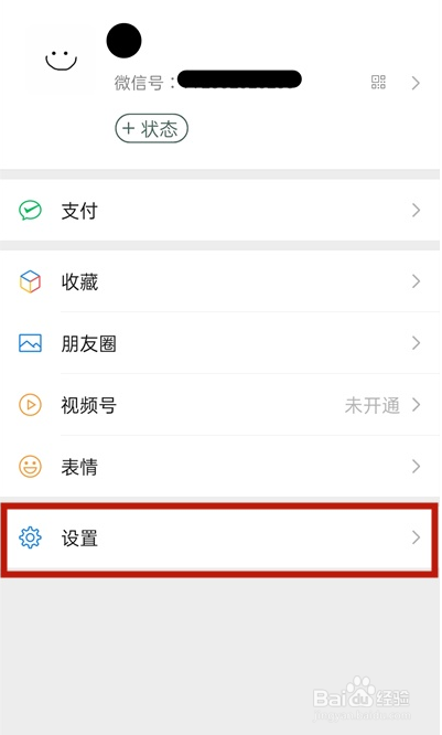 华为nova8怎么取消微信震动