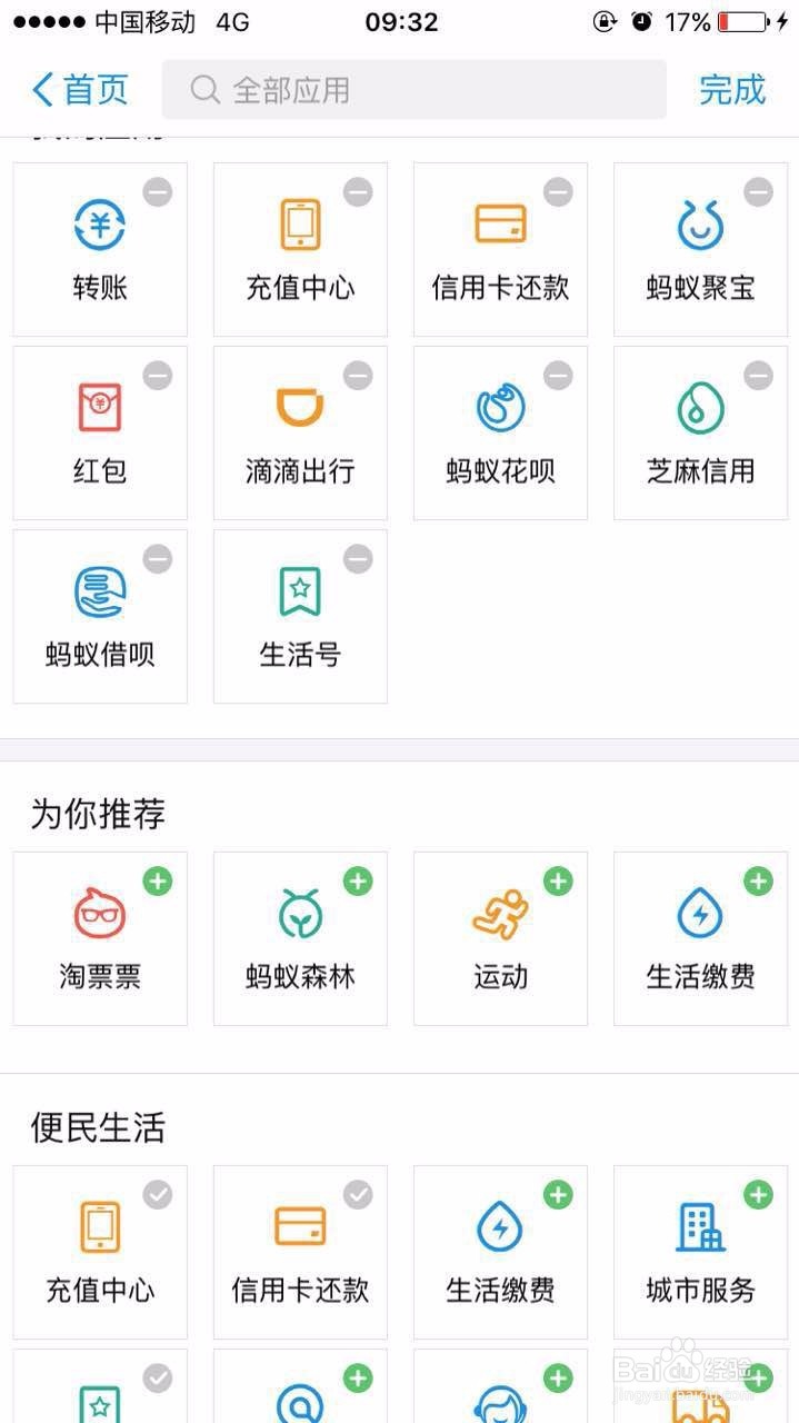 支付宝常用应用如何调节首页口令红包快速抢