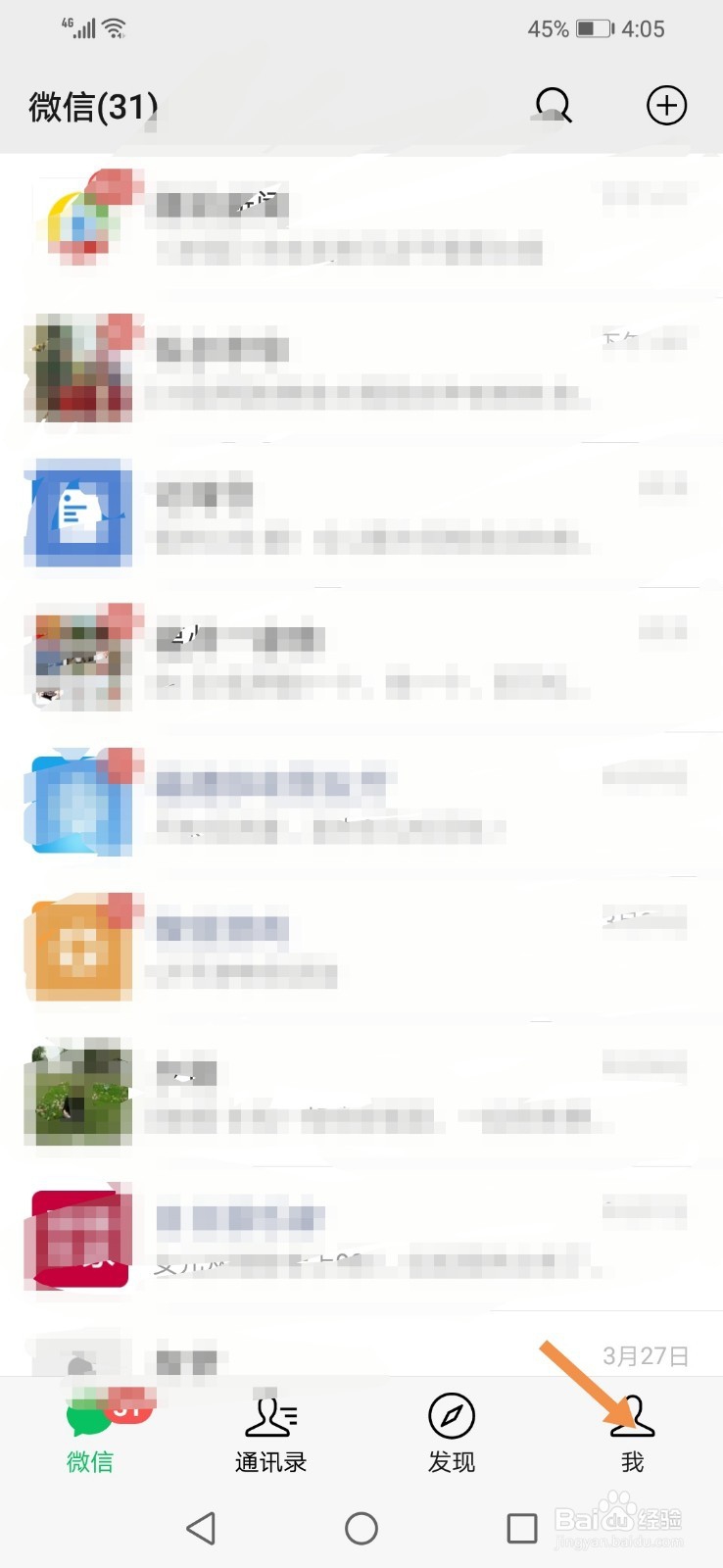 微信号怎么切换账号