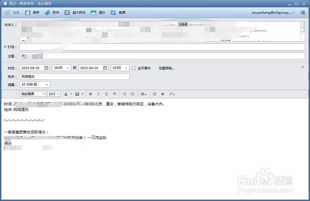 Foxmail的提醒时间怎么更改