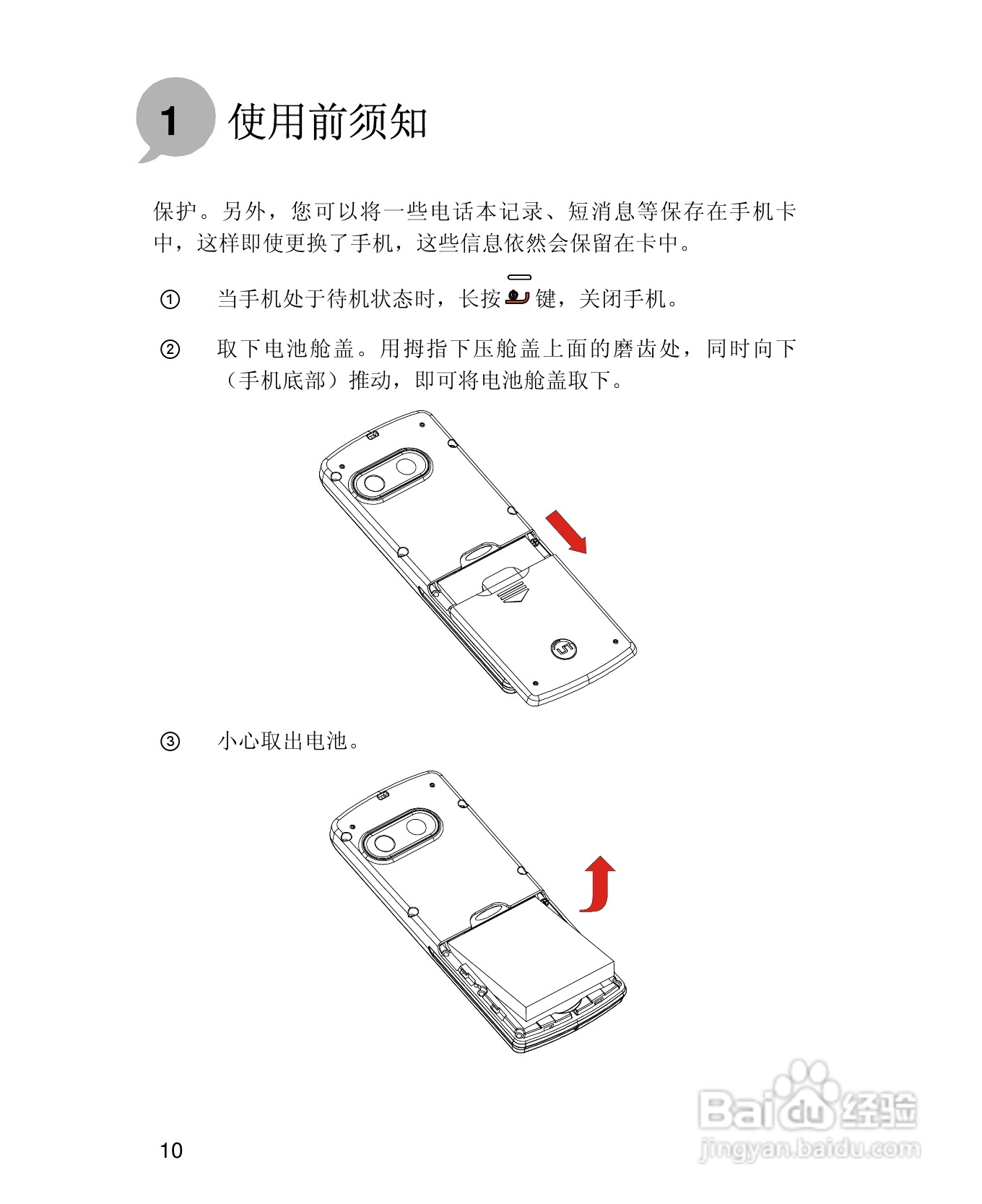 UT斯达康X58手机使用说明书:[3]