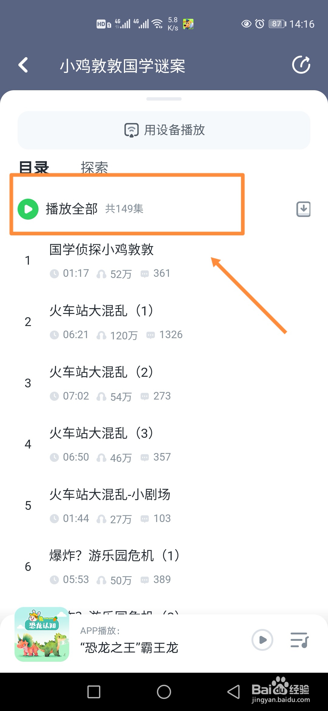 小布咕在哪里播放小鸡敦敦国学谜案