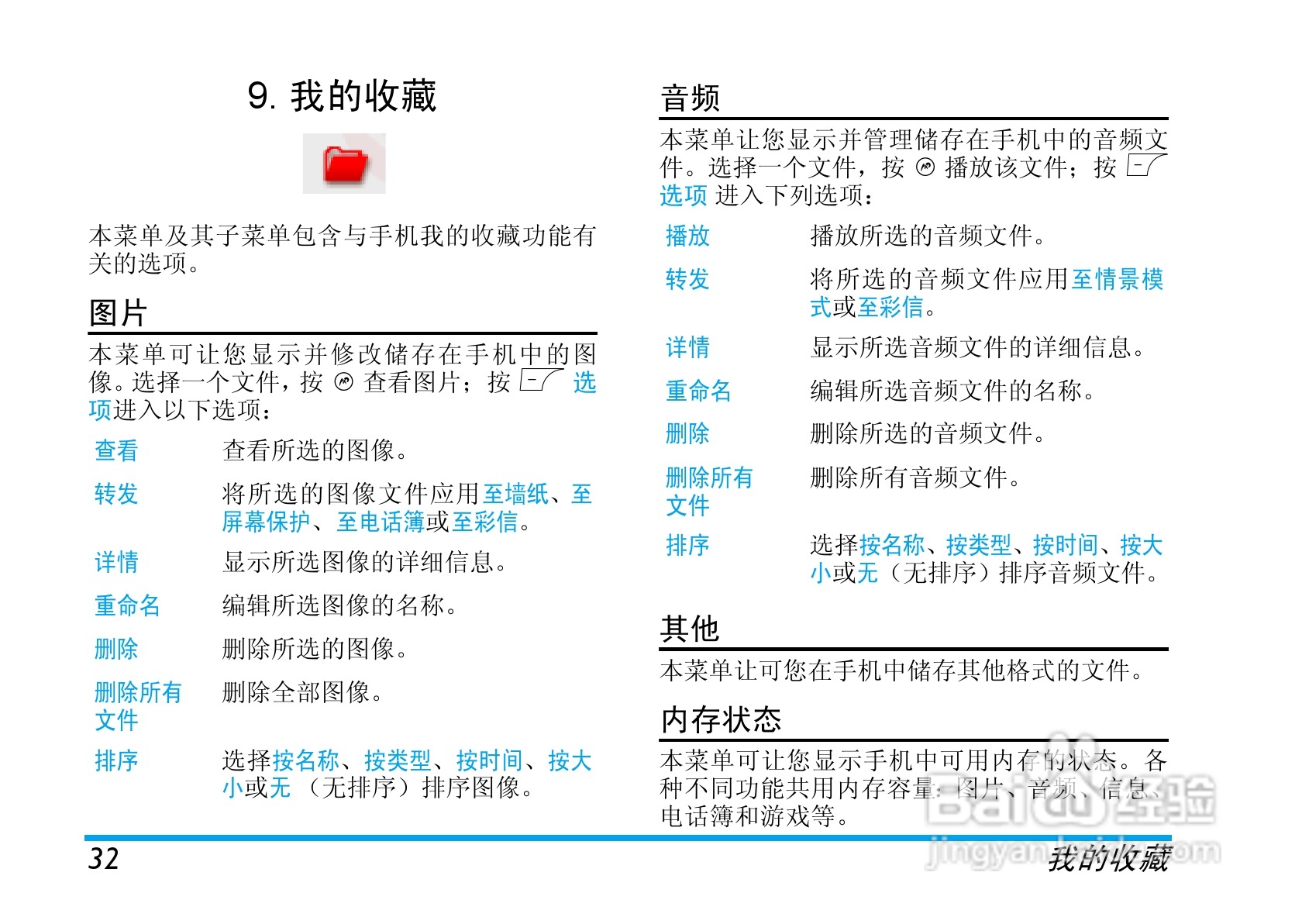 飞利浦E100手机使用说明书:[4]