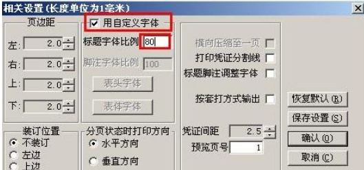 中盈打印机nx-618打印时字很大怎么调节