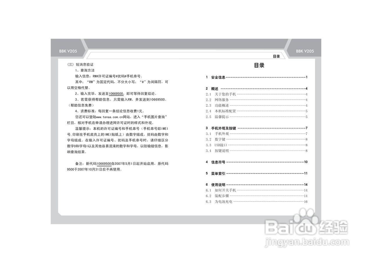 步步高V205手机使用说明书:[1]